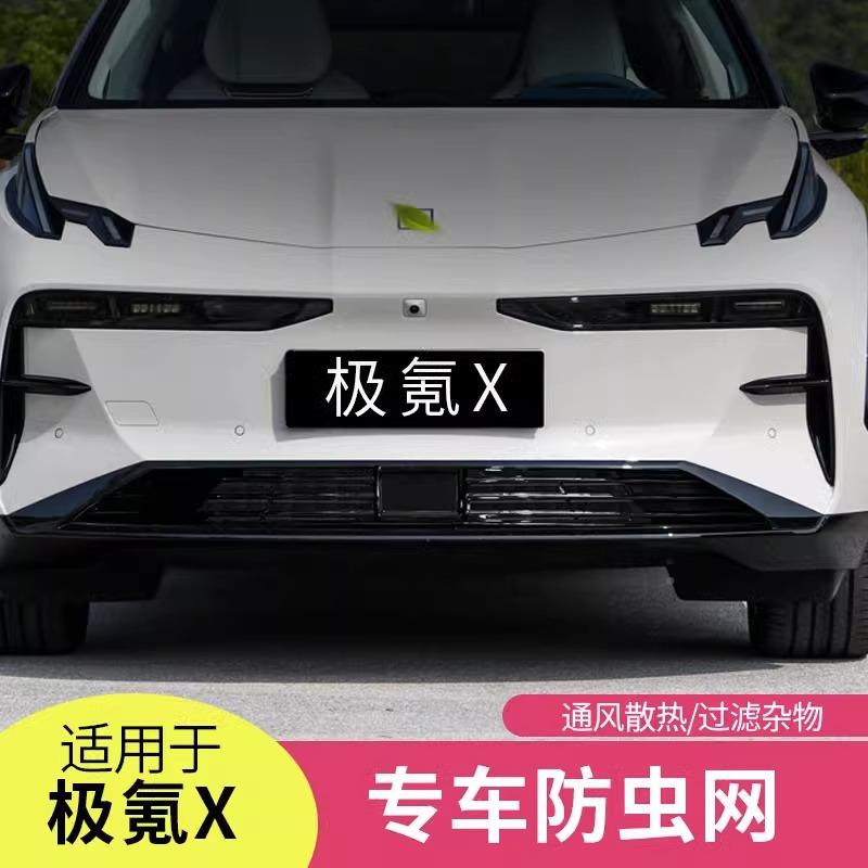 虫适网用极氪X防汽车中MRV网改装防护水箱防虫保护罩改装配件X20
