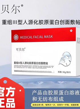 【99元5盒】重组III型人源化胶原面膜 超强补水修复屏障烂脸救星