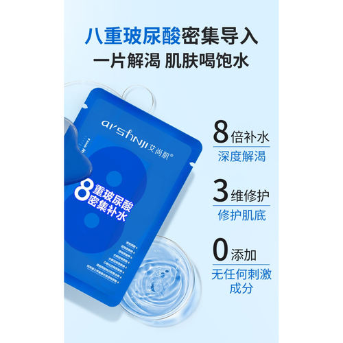 【清仓不退换】院线品牌货  8重玻尿酸 1盒5张面膜 22708 0911