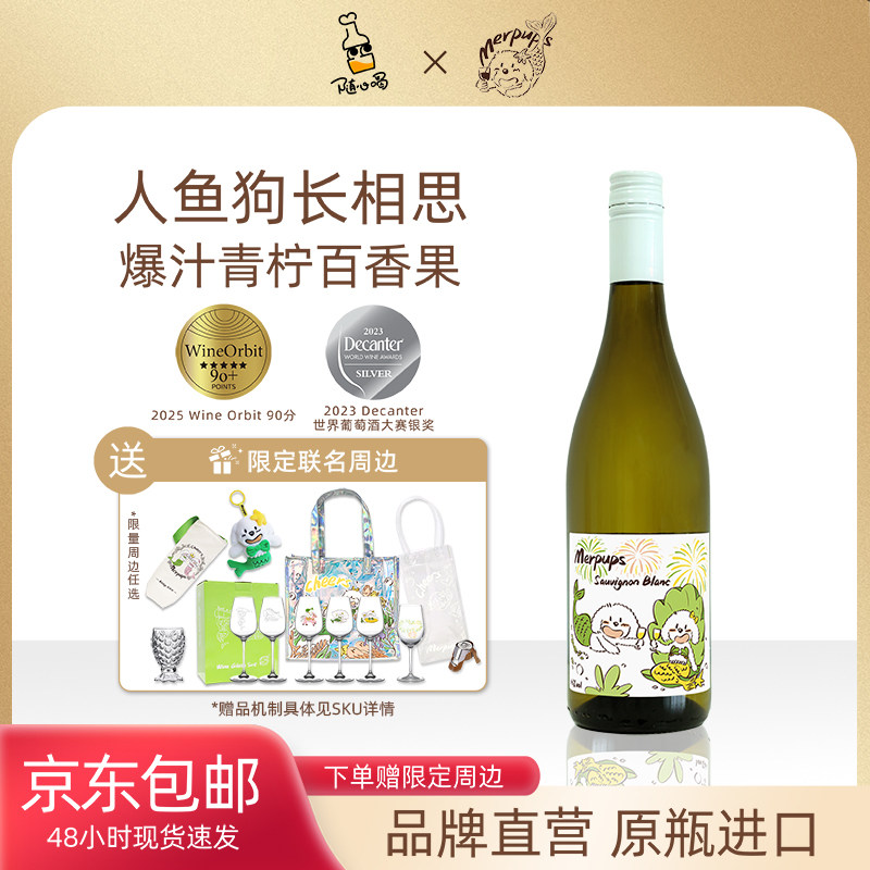 爆汁青柠百香果人鱼狗长相思白葡萄酒