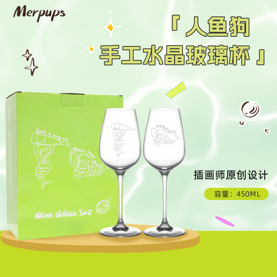 【高脚对杯】Merpups莫斯卡托人鱼狗手绘葡萄酒杯