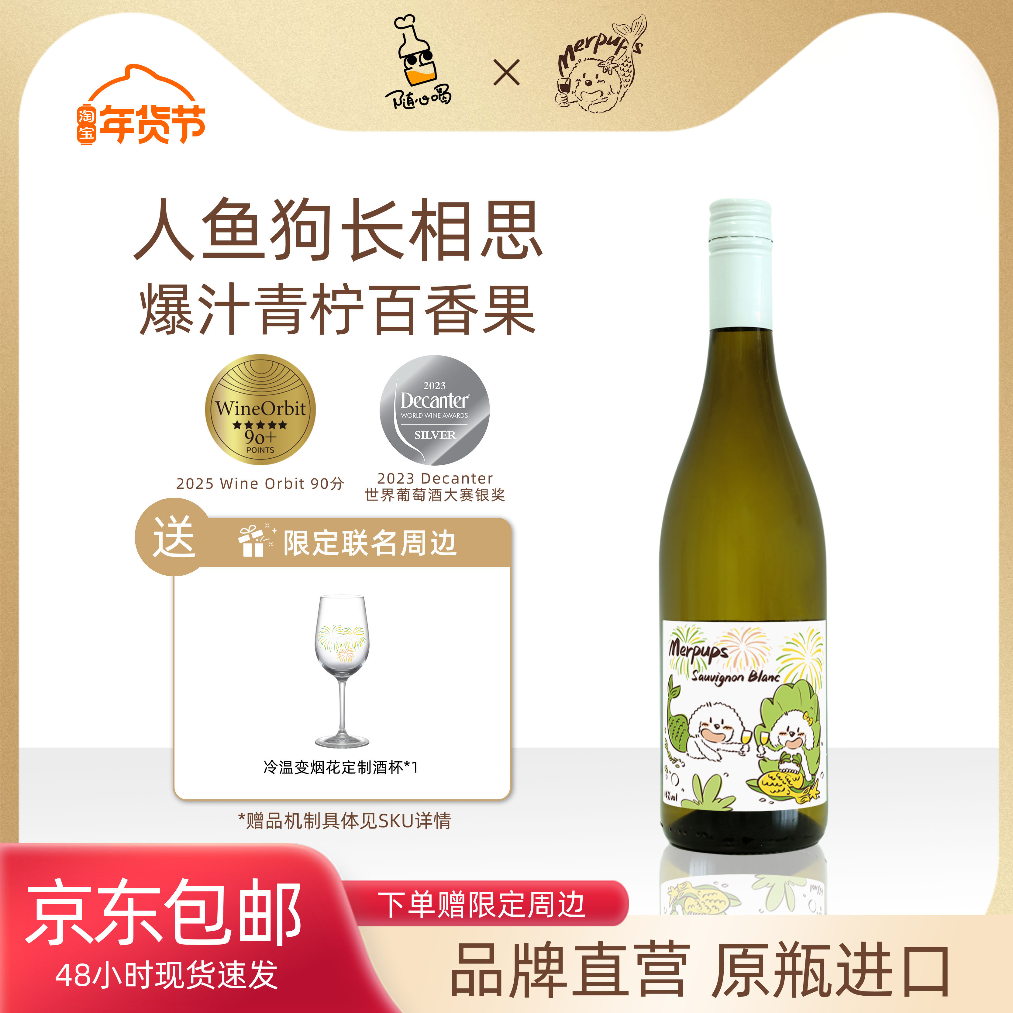 爆汁青柠百香果人鱼狗长相思白葡萄酒