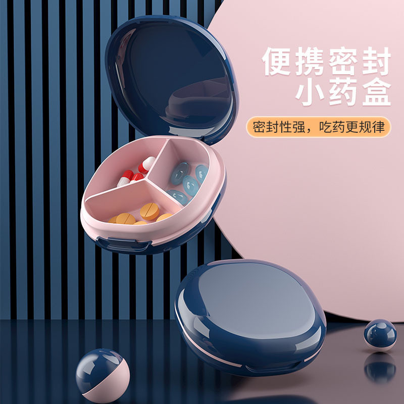 简约便携家用分格药盒迷你多格储