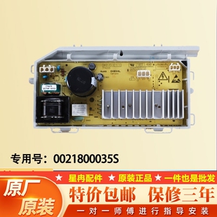 0021800035S适用海尔滚筒洗衣机电机驱动板变频板电脑主板