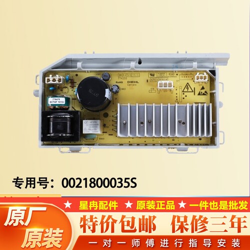 0021800035S适用海尔滚筒洗衣机电机驱动板变频板电脑主板