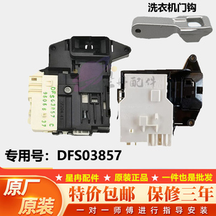 全新原装LG滚筒洗衣机门锁 门开关L51VNG20 L51TNG20 21 DFS03857
