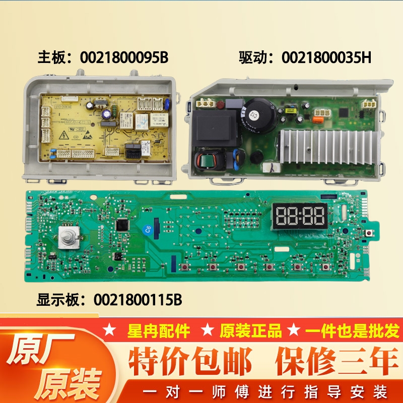海尔滚筒洗衣机电脑板EG8012B39SU1 EG8012B39WU1变频驱动板主板