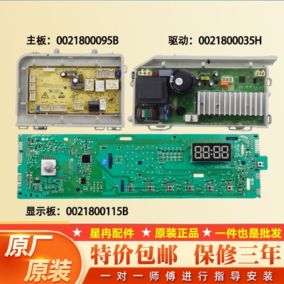 海尔滚筒洗衣机电脑板EG8012B39SU1 EG8012B39WU1变频驱动板主板