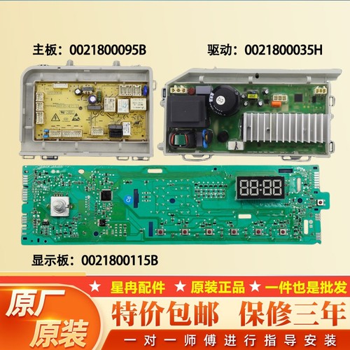 适用海尔滚筒洗衣机电脑板EG8012B39SU1 EG8012B39WU1变频驱动板