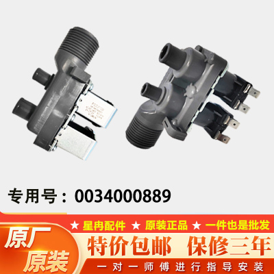 适用海尔洗衣机双头进水阀FCS-22-B12电磁阀FCS270B 0034000889