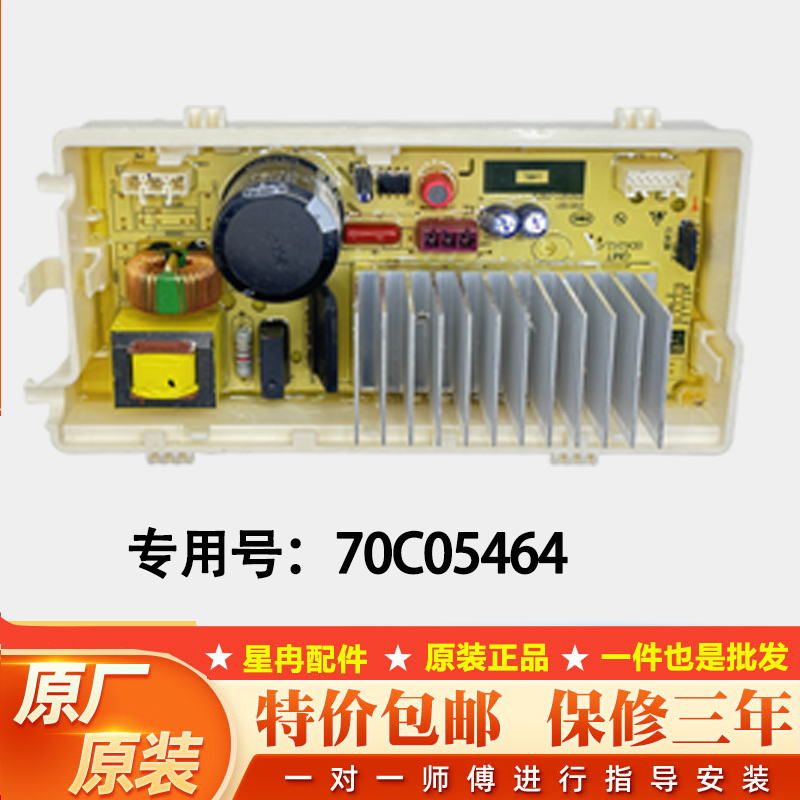 适用三洋惠而浦洗衣机DFC100624S电脑板DDC107240G驱动板70C05464