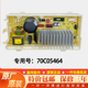 适用三洋惠而浦洗衣机DFC100624S电脑板DDC107240G驱动板70C05464