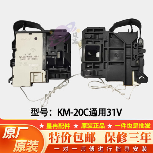 适用于松下滚筒洗衣机XQG90-3R9ET门锁门开关100%原装KM-20C