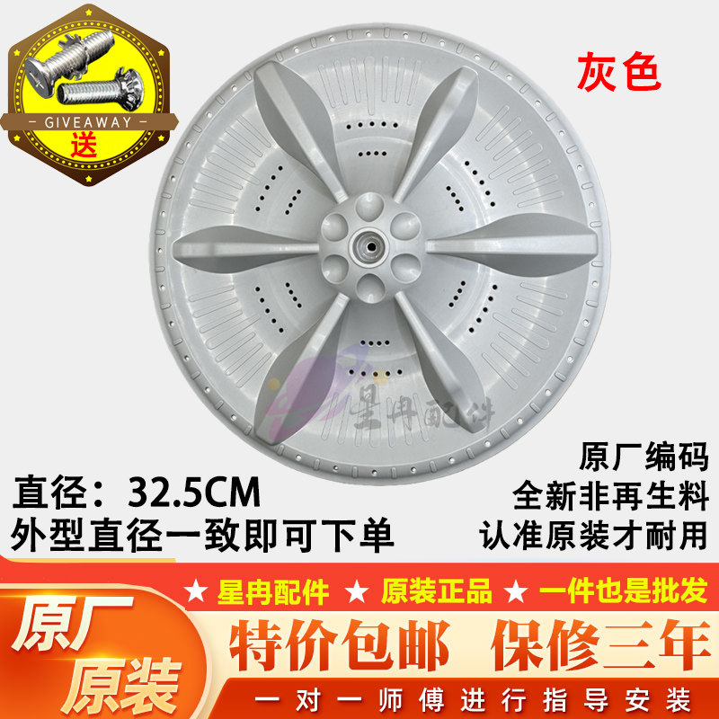 适用美的MB80ECO1 MB65-GF05W MB80-1200H洗衣机波轮盘转盘 32.5
