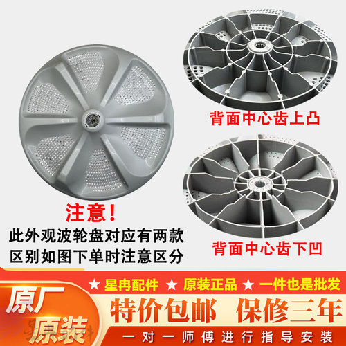 适用美的MB80-6200QCG洗衣机波轮转盘 底盘 波盘 配件 37.5CM