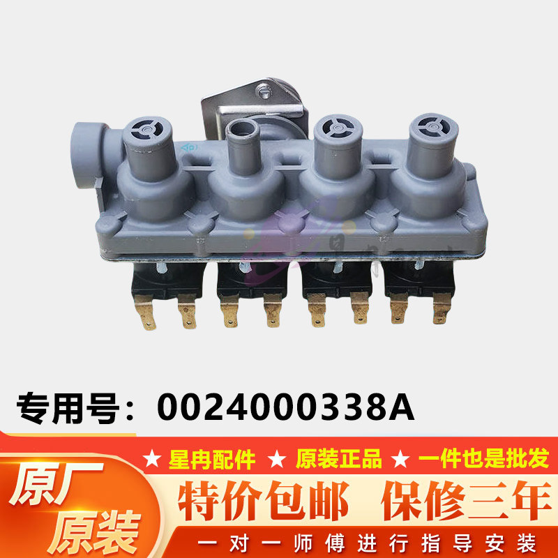 适用海尔卡萨帝滚筒洗衣机0024000338A进水电磁阀一进四出配件