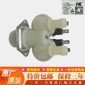 1420WDXG 适用于美 小天鹅滚筒洗衣机TG80 1410WDXS进水阀电磁阀