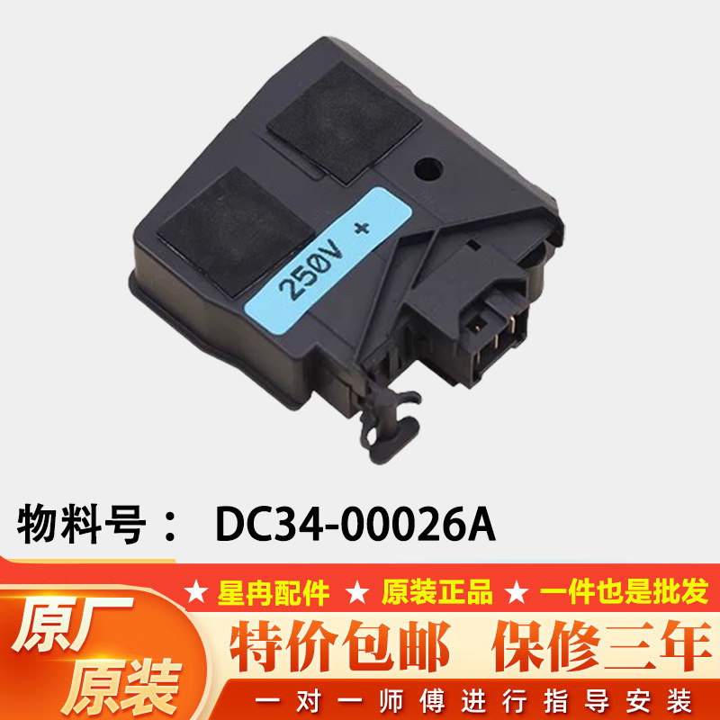 适用三星滚筒洗衣机门锁DC34-00026A延时开关WW90h7410ew门开关
