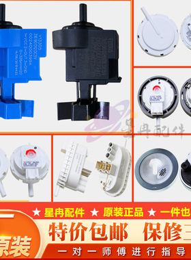适用海尔洗衣机水位传感器滚筒压力水位开关V12767 V12829 V13305