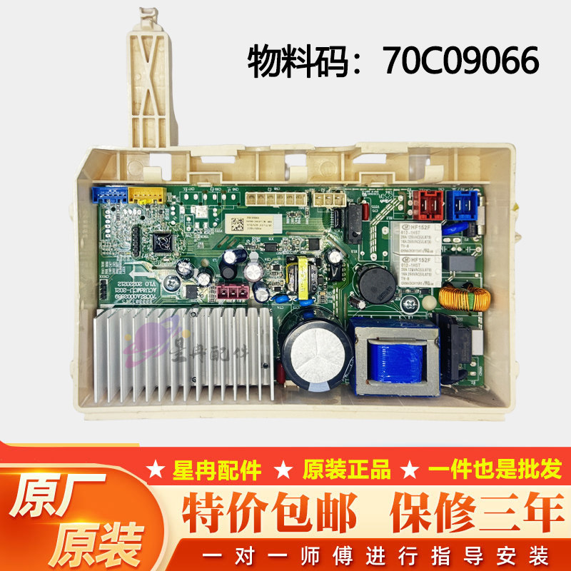 适用于惠而浦洗衣机变频驱动板TWF061204CRT 70C09066主驱一体板