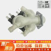 适用美 小天鹅滚筒洗衣机FPE005G三头FPS180双头进水电磁阀原装