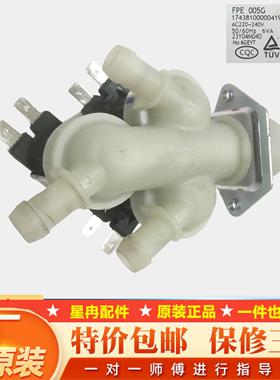 适用美的小天鹅滚筒洗衣机FPE005G三头FPS180双头进水电磁阀原装