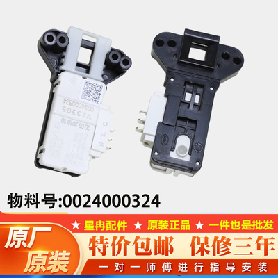 适用XQG70-1007/1011/1279海尔滚筒洗衣机方口门锁门开关电子门锁