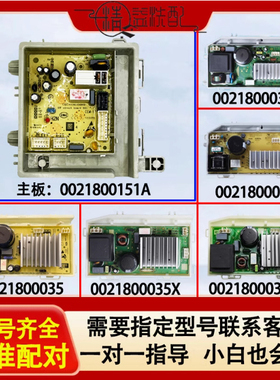适用海尔洗衣机XQG80-B1226AG驱动板变频板0021800035Q/M/S/X/W/H