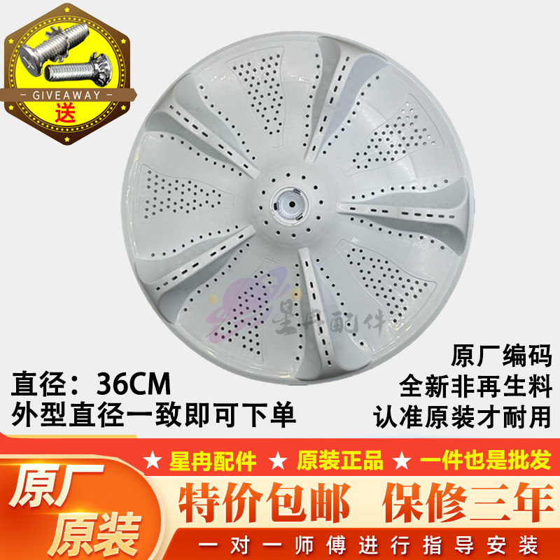 适用海尔S85188Z61 S8518BZ61洗衣机波轮转盘 底盘 水叶涡轮 36CM