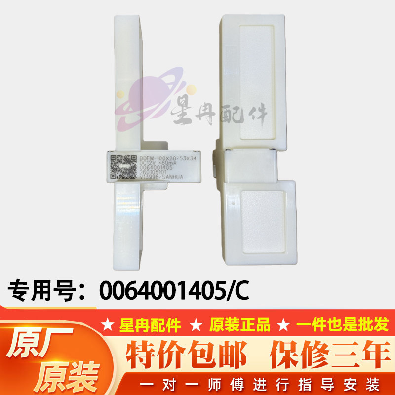 适用于松下海尔冷藏变温冰箱电动风门NSBD009风门挡板0064001405