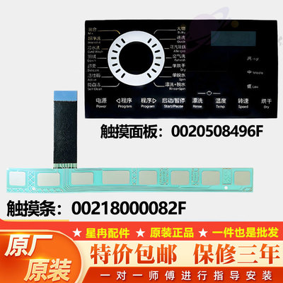 0020508496F适用海尔洗衣机EG100HMAX2S触摸条按键板EG80HB209G