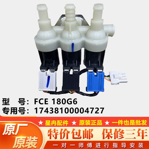 适用美的小天鹅滚筒洗衣机三头进水阀FPE005G进水阀一进三出阀