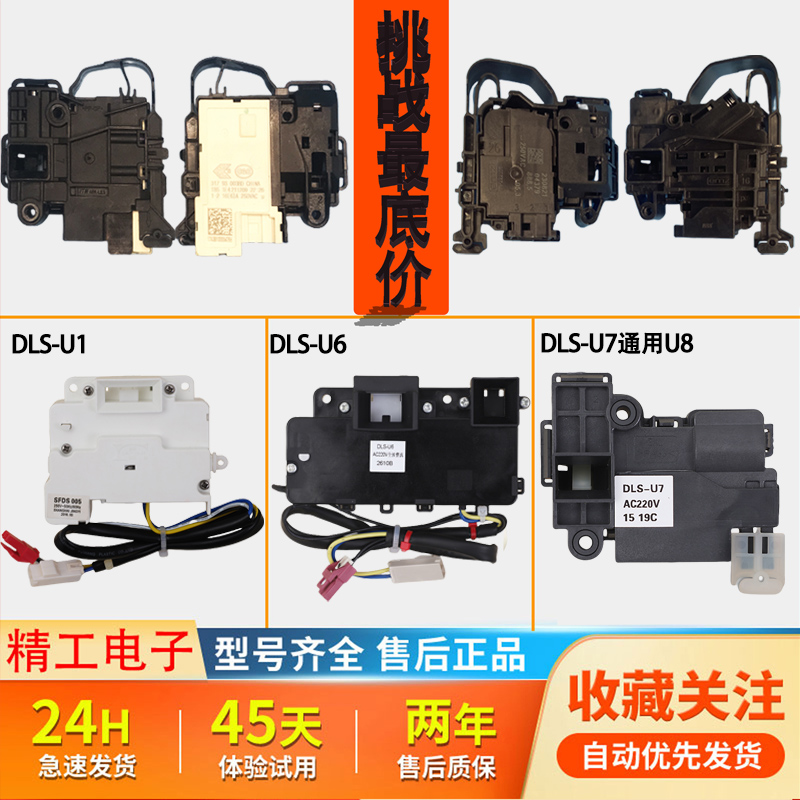 原装三洋洗衣机门锁电子开关