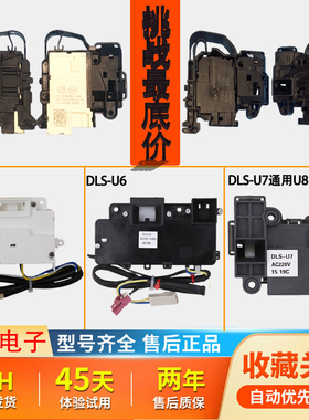 适用三洋洗衣机DG-F8026BS/F6031W延时门锁电子开关配件大全