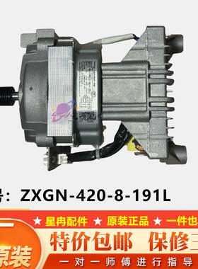 康佳滚筒洗衣机变频电机马达XQG100-BM121WKC ZXGN-420-8-191L