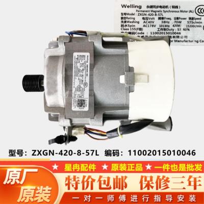适用美的小天鹅洗衣机电机ZXGN-420-8-57L马达11002015010046