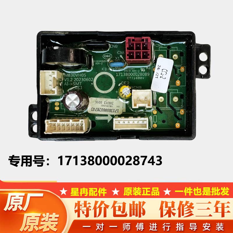 美的迷你儿童洗衣机电脑板MB30V05 MB30VH05 TB30-88HUCLY主板