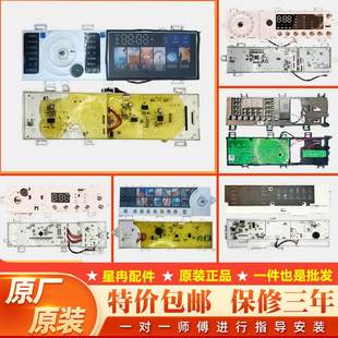 适用美的小天鹅滚筒洗衣机显示板按键板触摸控制板显示板配件大全