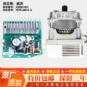 280 1L小天鹅洗衣机TG80 YXTK 1420WDXG 1410WDXS电机变频板