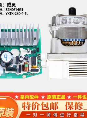 YXTK-280-4-1L小天鹅洗衣机TG80-1420WDXG/1410WDXS电机变频板