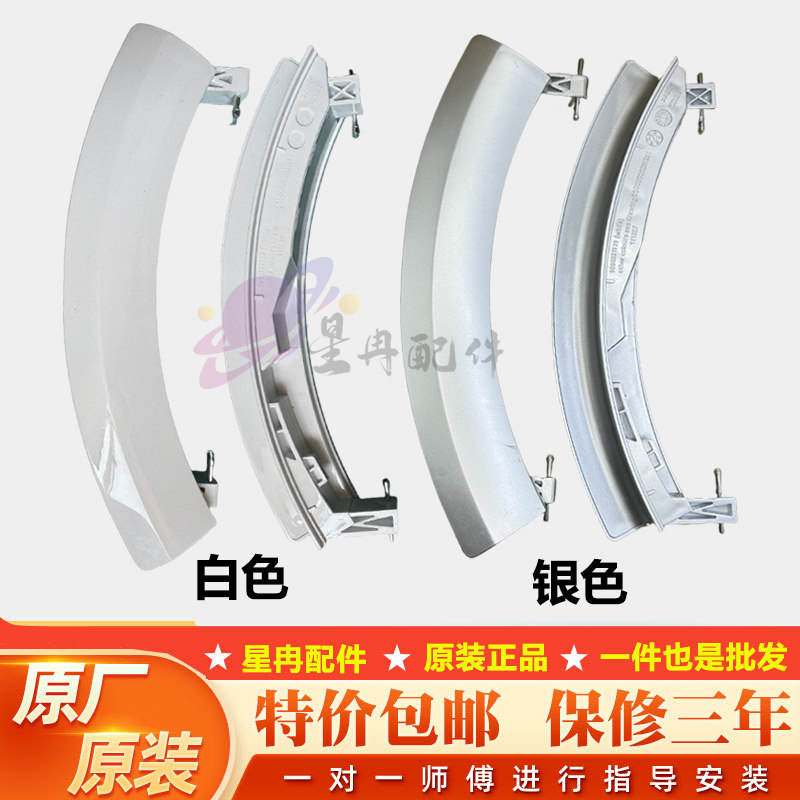 适用西门子滚筒洗衣机门把手9000331939 55000000031261新改进款,大家电,洗衣机配件,淘宝优惠券,粉丝福利购,淘宝优惠卷
