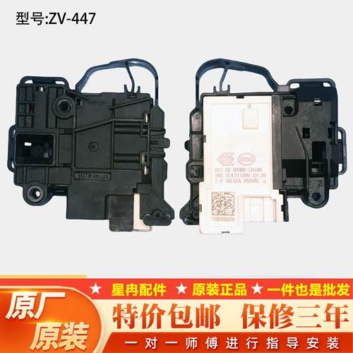 适合海尔滚筒洗衣机门锁门开关/电磁电子门锁ZV-447全新开关配件
