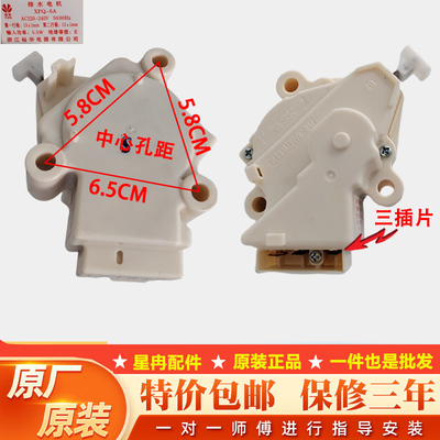 适用威力海尔LG三星 洗衣机牵引器双行程排水阀电机XPQ-6A QC22-1