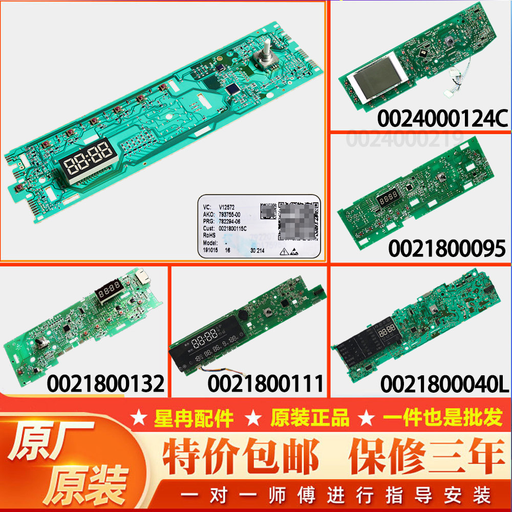 适用海尔滚筒洗衣机原装电脑板主板显示板驱动板0021800150/C/D,大家电,洗衣机配件,淘宝优惠券,粉丝福利购,淘宝优惠卷