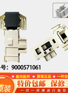 适用西门子滚筒洗衣机XQG52-288/SILVER1095/2185门锁开关DM070