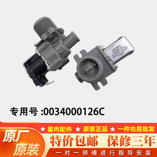 适用海尔洗衣机进水阀FCD180F7 波轮洗衣机进水电磁阀0034000126C