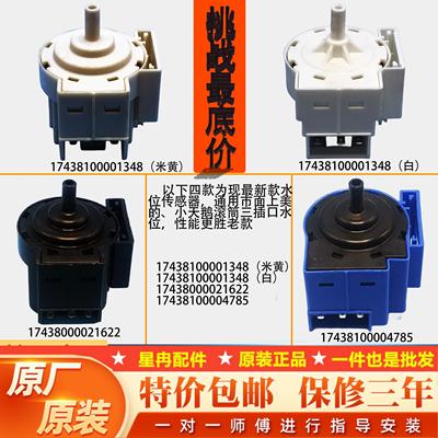 适用美的小天鹅全自动滚筒洗衣机压力电子水位传感器开关配件大全