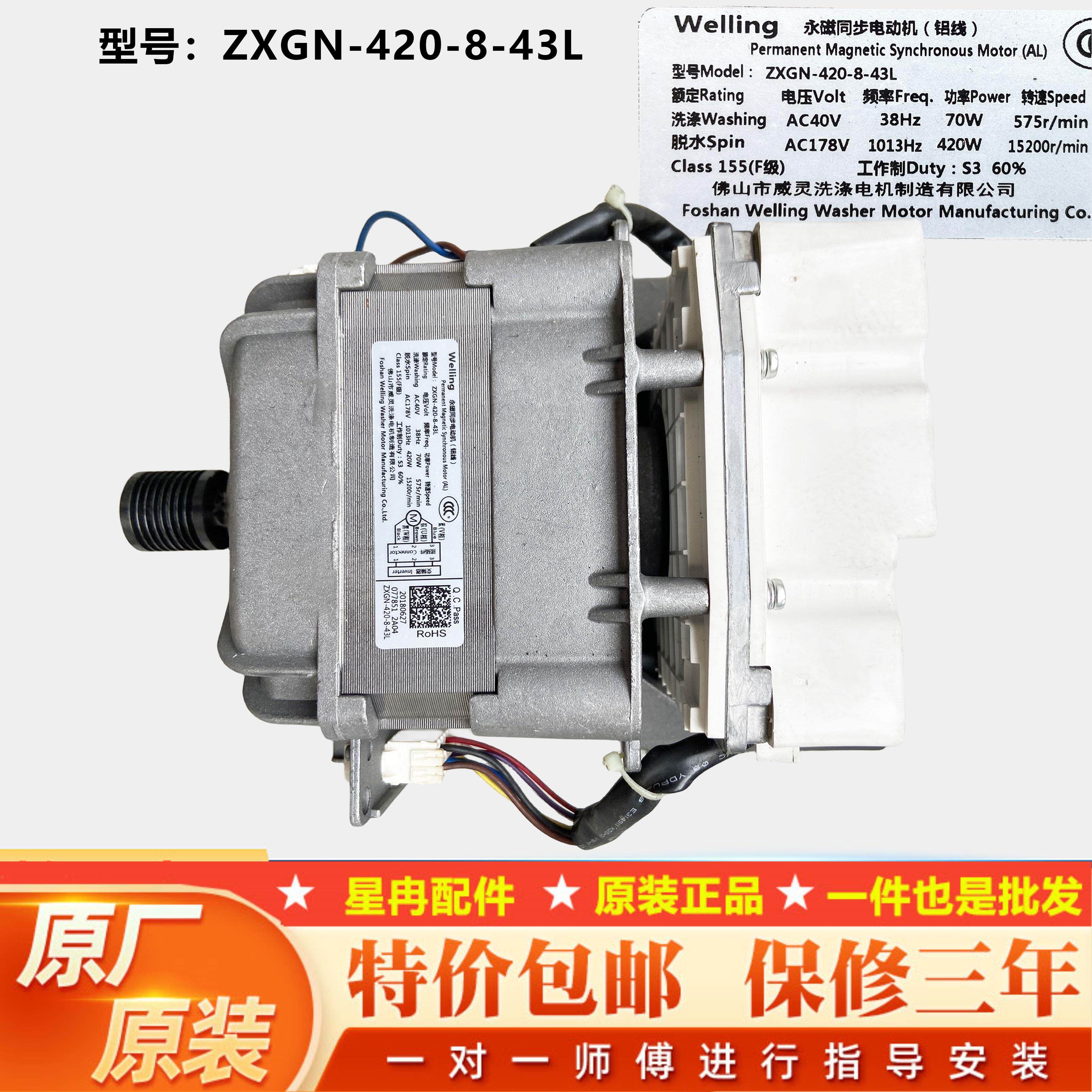 适用于美的小天鹅滚筒洗衣机变频电机ZXGN-420-8-43L通用马达配件