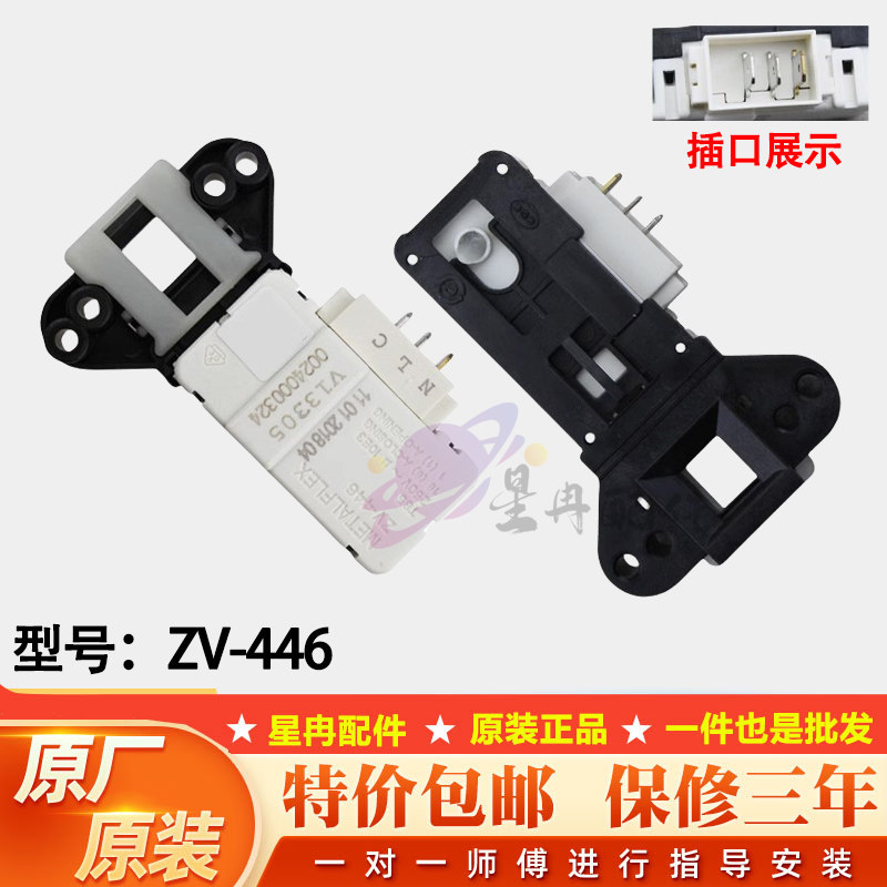 适用海尔滚筒洗衣机0024000324/128D全新门开关/电子门锁大全正品
