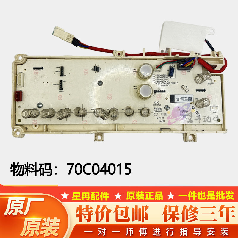 三洋洗衣机Magic9WF9499BCIE0DT主板显示板驱动板70C04015